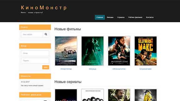 Сайт о Кино - КиноМонстр - Bootstrap-версия