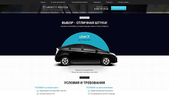 Сайт Заказ Такси UBER – верстка макета