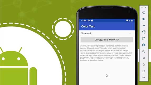 Android-приложение Color Descriptor – характер по любимому цвету