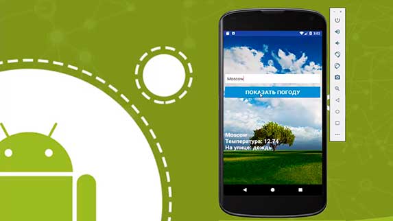 Android-приложение Wheather App – Прогноз Погоды